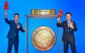 “全球空间智能第一股”诞生！群核科技联合创始人：杭州成就了我们