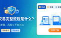 商标交易完整流程是什么？商标转让步骤、风险与平台对比