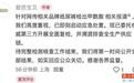 媒体曝纸尿裤检出甲酰胺 三大品牌紧急回应