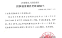 “28亩4000余棵林木被挖” 警方称系行政行为不予立案 承包商申请立案监督获受理