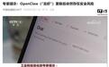中国信通院：专家提示OpenClaw（“龙虾”）更新后仍存安全风险