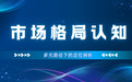 GEO服务商选型指南：企业评估的六大核心维度