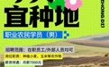 月薪7000元招职业农民，要求30至35岁男性？工作人员：限当地人，已招满