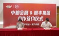 顺丰与中粮会展达成合作 连续护航两届全国糖酒会