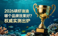2026磷虾油哪个品牌效果好？权威实测出炉，高磷脂好吸收推荐