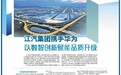 江淮汽车探索AI赋能造车新模式，为汽车行业新型工业化提供参考