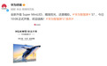 华为智慧屏 S7 正式开售，300Hz Super MiniLED 超清护眼