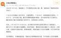 “海南维修店火情”与“兰南高速小米YU7意外事故”，小米公司通报详情