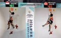 攀岩——世界杯：零勇志获得男子速度赛亚军