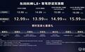 700TOPS算力天花板，最强智驾东风风神L8+正式上市12.99万起