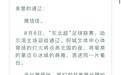 东北超 超好看丨“尔滨”与“尔沁”的绿茵之约