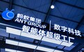 蚂蚁数科在外滩大会达成31项AI合作，推动智能体走进千行百业