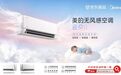 权威认可铸就品质信赖，美的无风感空调云朵二代引领母婴空调新趋势