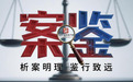 案鉴｜私家车跑单“赚外快” 出了事故谁买单？