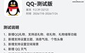 腾讯QQ鸿蒙版App获9.2.39邀测升级：新增支持设置主题、消息气泡、个性头像等功能