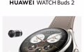 手表耳机二合一：华为 WATCH Buds 2 时隔三年登场