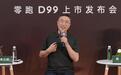 D19打样，D99冲锋：零跑的“品牌向上”方法论