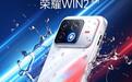 荣耀WIN 2系列手机防水性能公布，内置双风扇支持IPX8+IPX9级防水