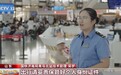 视频丨坐火车忘带身份证怎么办？别慌！线上线下都能补办