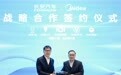 美的与长安汽车签署战略合作  加速“人-车-家”生态价值释放