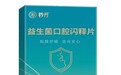 重塑口腔微生态，伟博海泰秒丹益生菌口腔闪释片科技护理新纪元