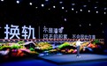香帅：当世界换轨，如何放下执念，重新生成？