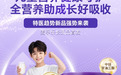 麦孚营养乐长特殊医学用途全营养配方食品在京东健康全网首发