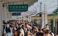 国庆假期云南铁路发送旅客突破341万人次 