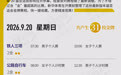 一键收藏！第20届亚运会金牌赛程来了