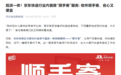 京东快递推出“顺手寄”服务