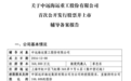 中远海运重工的上市进程对其他公司有何启示