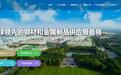 英国政府将中国敬业集团旗下英国钢铁公司国有化，商务部回应