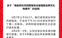 海底捞回应员工被强制自费买礼物