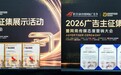 天士力医药多产品荣膺第33届中国国际广告节年度大奖