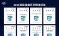 智能底盘成为核心赛道，2026智能底盘先锋计划即将开启