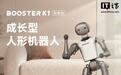 加速进化Booster K1探索版人形机器人发布，38999元