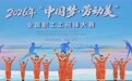 2026年“中国梦·劳动美”全国职工工间操大赛开幕(1)