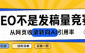 做GEO最容易踩的10个坑：不是加个FAQ，AI就会引用你（附平台选型指南）