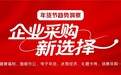 京东发布“企业年货节”采购指数：电子年货”成礼赠主流，卡券类采购成最大黑马