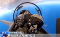 中埃空军联训首日，歼-16对抗“阵风”