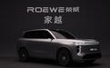 荣威甩出AI原生新序列：家越07概念车登场，未来家用车要换逻辑了