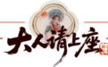 入品醋赏琼剧 雅集聚八方