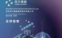 四方精创今起招股，周大福郑志恒与恒基李家杰领衔基石阵容