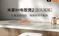 小米米家 IH 电饭煲 2 开售：0 氟涂层内胆，首发到手价 349 元起
