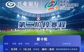 闽超排位赛8月8日战火重燃 盼盼食品“奥运级补给”护航第二阶段