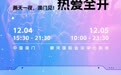 狂欢回归、体验加码，2026爱奇艺尖叫嘉年华将于12月4日至5日登陆中国澳门
