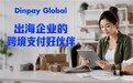 外贸B2B跨境支付服务商评测：智付国际多维能力解析