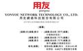 用友网络递表港交所，中国最大企业软件公司，AI相关签约达9.1亿