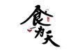 万物皆可“驴火”？保定这口美食藏不住了！