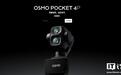 大疆Osmo Pocket 4P双摄云台相机开启官网预约：有望采用1英寸主摄+等效70mm 3倍光学镜头